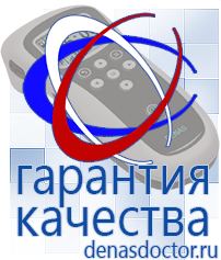 Дэнас официальный сайт denasdoctor.ru Крем Малавтилин в Чите