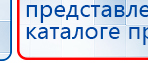 Прибор Дэнас ПКМ купить в Чите, Аппараты Дэнас купить в Чите, Дэнас официальный сайт denasdoctor.ru